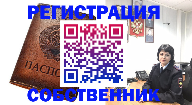 прописка регистрация в Бабаево