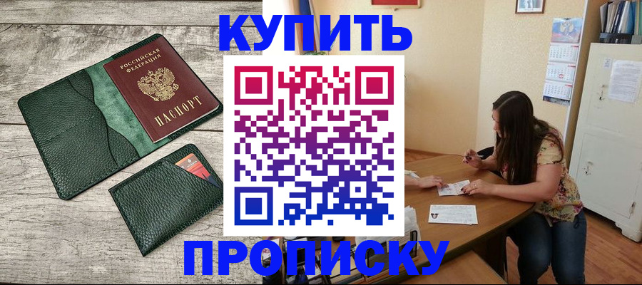 временная регистрация для школы в Бабаево