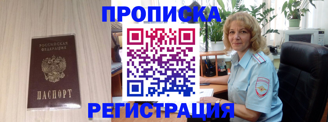 прописка штамп в Бабаево