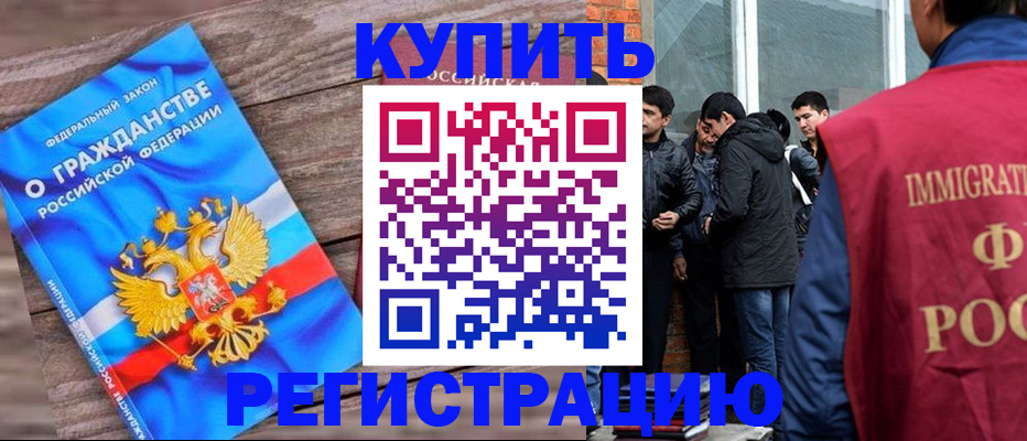 купить прописку в Бабаево