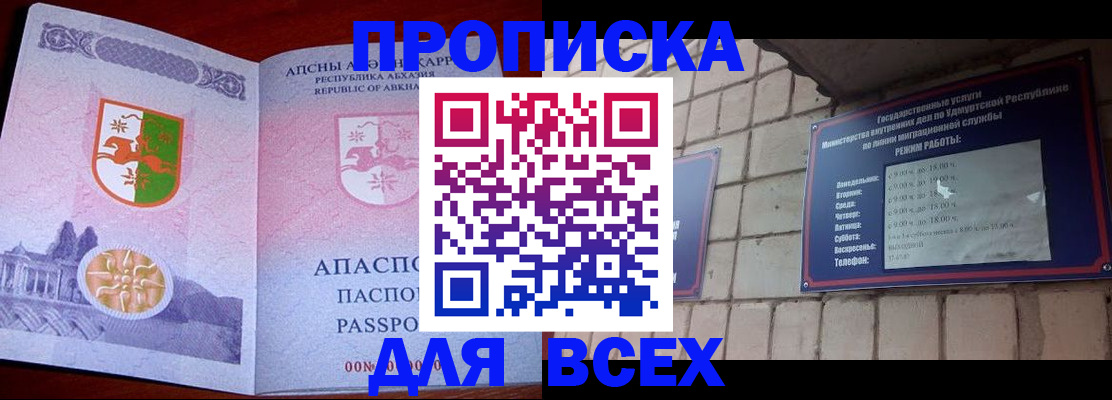 купить прописку в Бабаево