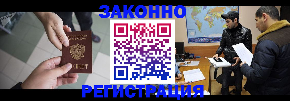 прописка в Бабаево