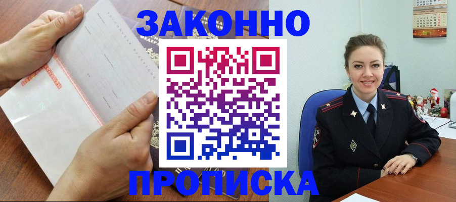 временная регистрация законно в Бабаево